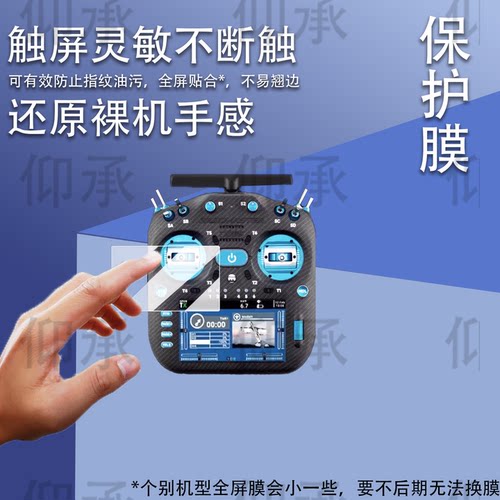 适用于RadiomasterTX16S MK3 MAX遥控器贴膜MK3穿越机无人机保护膜黑羊TX16S MK2屏幕膜TX12非钢化tx15max