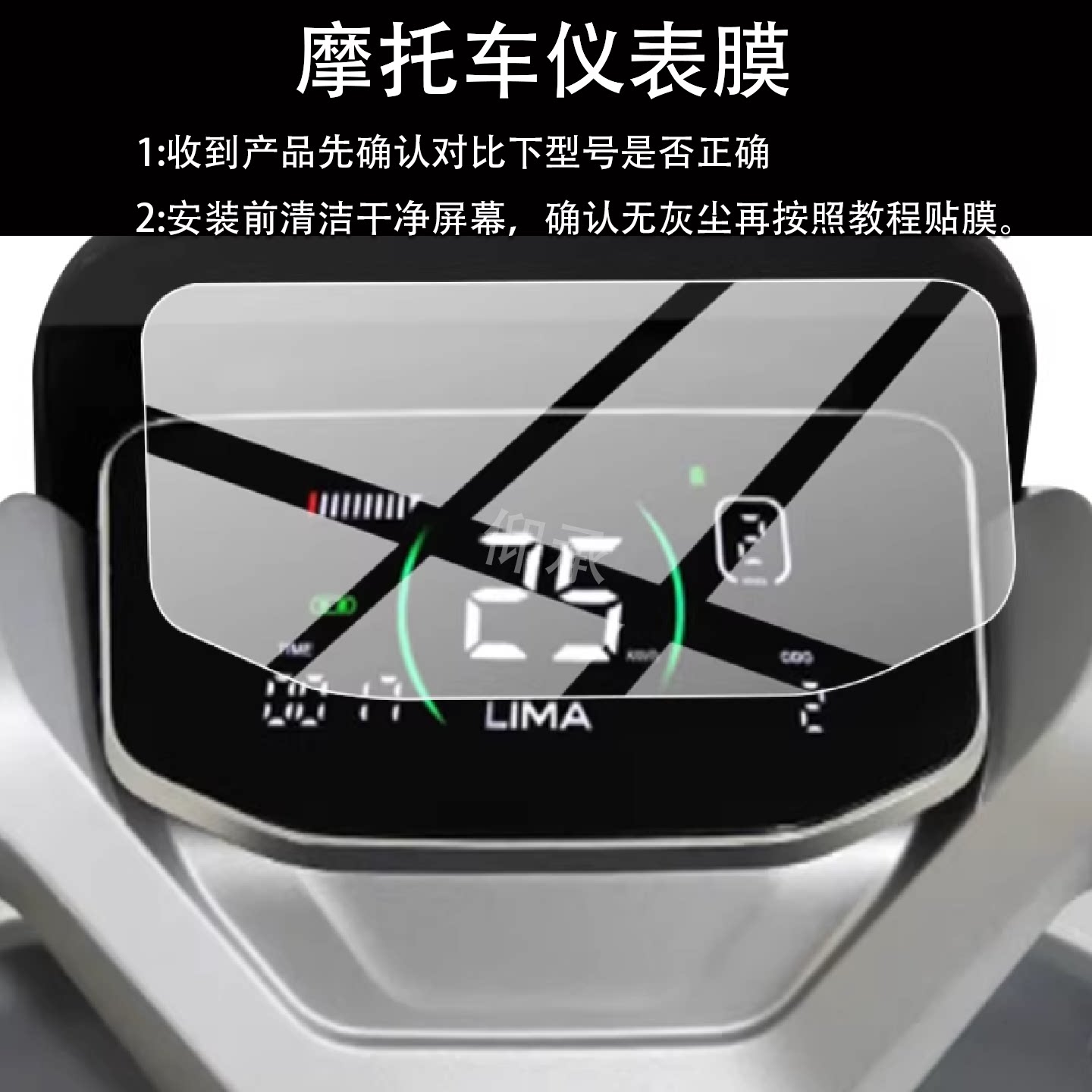 适用立马乐晖仪表膜立马乐酷电动车液晶保护膜乐晖劲速版显示屏幕非钢化立马乐视摩托表盘贴膜辉电瓶改装配件