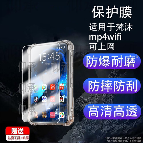 适用梵沐mp4wifi可上网智能蓝牙随身听型号BF61新屏幕贴膜高清防刮型号bf61新学习版全屏防爆护眼水凝软