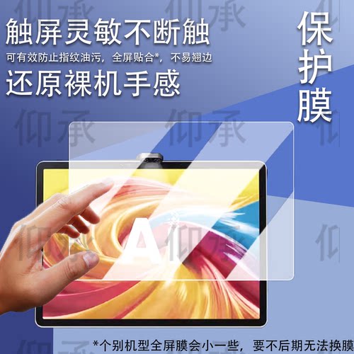 适用于科大讯飞T90pro学习机贴膜T90lite平板保护膜14.8寸屏幕膜13.2寸镜头膜t90非钢化膜护眼书写类纸膜