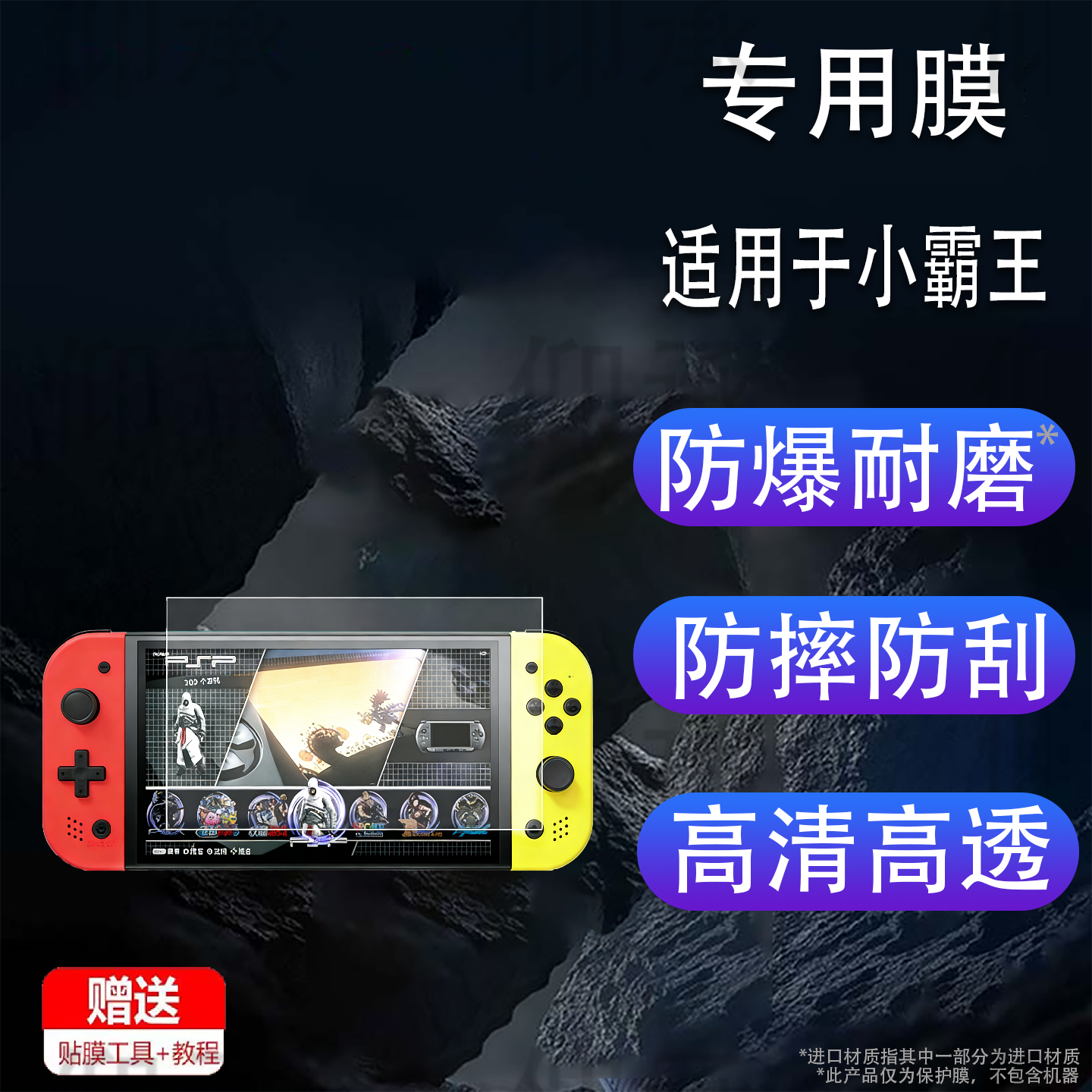 适用于小霸王Q960游戏机贴膜7英寸Q900掌机屏幕保护膜高清防