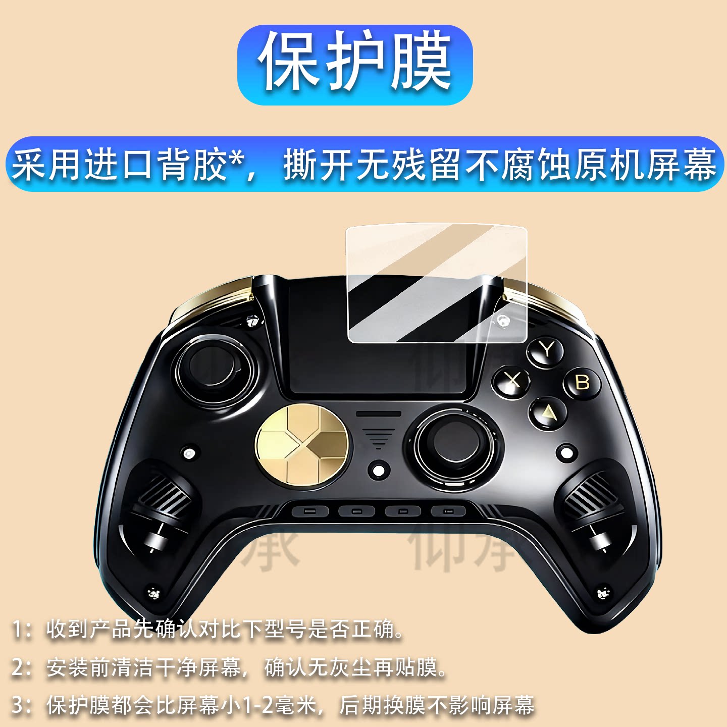 适用于安伯尼克RGG01手柄贴膜智控游戏手柄rgg01保护膜周哥RGG01摇杆手柄膜RGG01屏幕膜非钢化膜高清防刮花