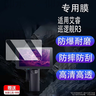 适用艾睿巡逻舰R3钢化膜户外热成像英睿R1/R1+屏幕膜XL19V2/XL19/XL25保护膜WP09/WP09 V2高清防爆