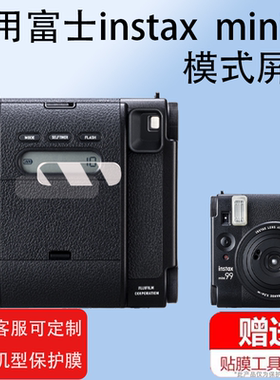 适用富士mini99贴膜模式屏保护膜取景器贴膜拍立得富士mini99取景器屏幕膜INSTAX MINI 99镜头膜目镜物保护膜
