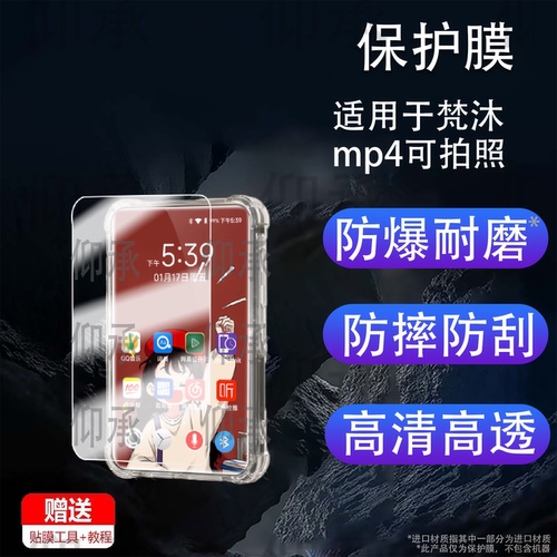 适用梵沐mp4可拍照智能蓝牙随身听型号BF12学习版屏幕贴膜高清防刮型号bf12学习版学习版全屏防爆护眼水凝软