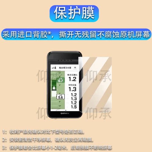 适用于佳明G82训练仪贴膜5寸佳明Approach G82屏幕膜高尔夫GPS雷达训练仪保护膜非钢化膜AR高清防刮花