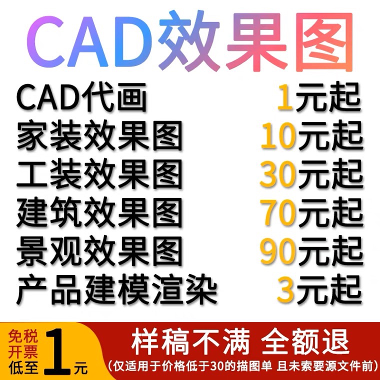 3D效果图制作CAD制图施工画图装修室内设计3dmax建筑景观代画代做