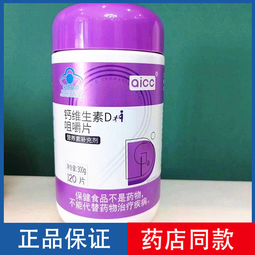 aicc钙维生素D咀嚼片营养补充剂120片
