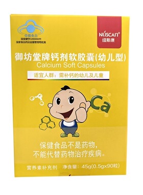 纽斯康御坊堂牌钙剂软胶囊幼儿型 1-3岁每日3粒 4-10岁每日4粒