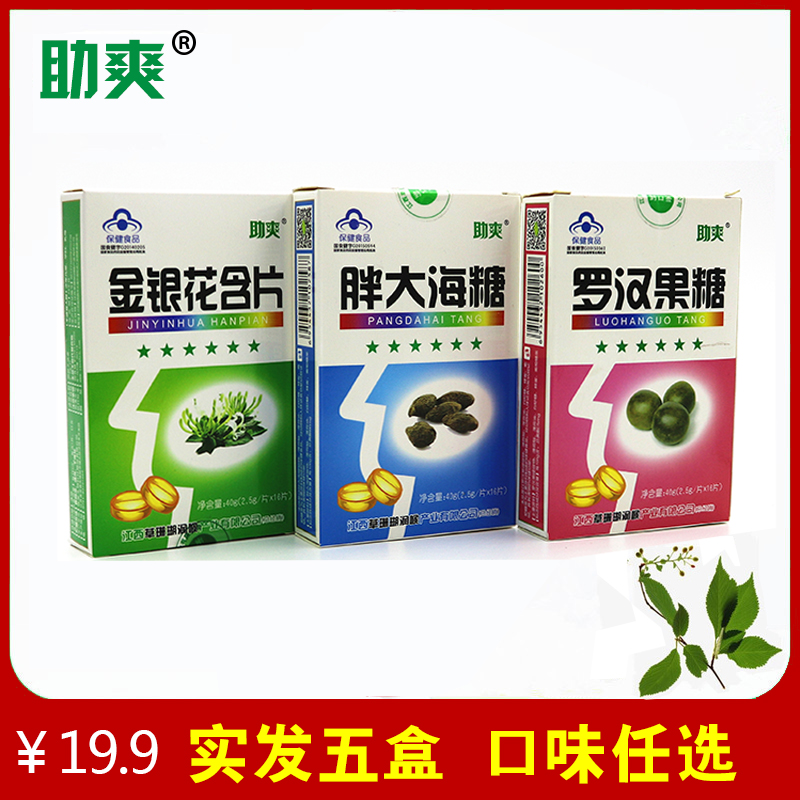 薄荷糖胖大海提神金银花润喉糖