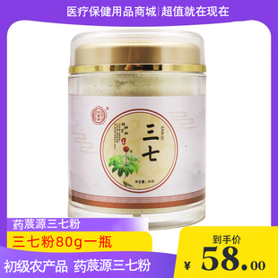 三七粉 正品 瓶 药莀源三七粉80g