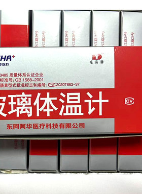 东岳牌玻璃体温计老式水银体温计 整盒优惠 非质量问题不退换。