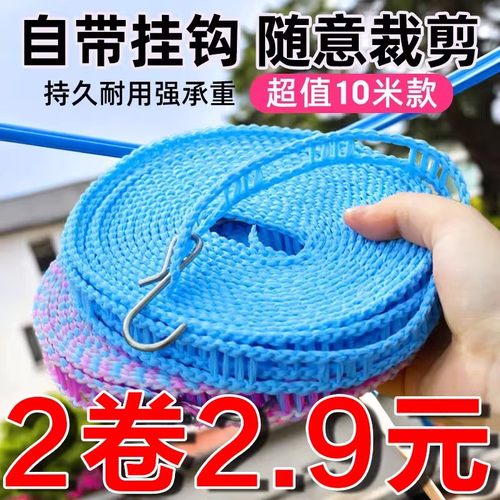 加粗晾衣绳室内户外晒被子神器