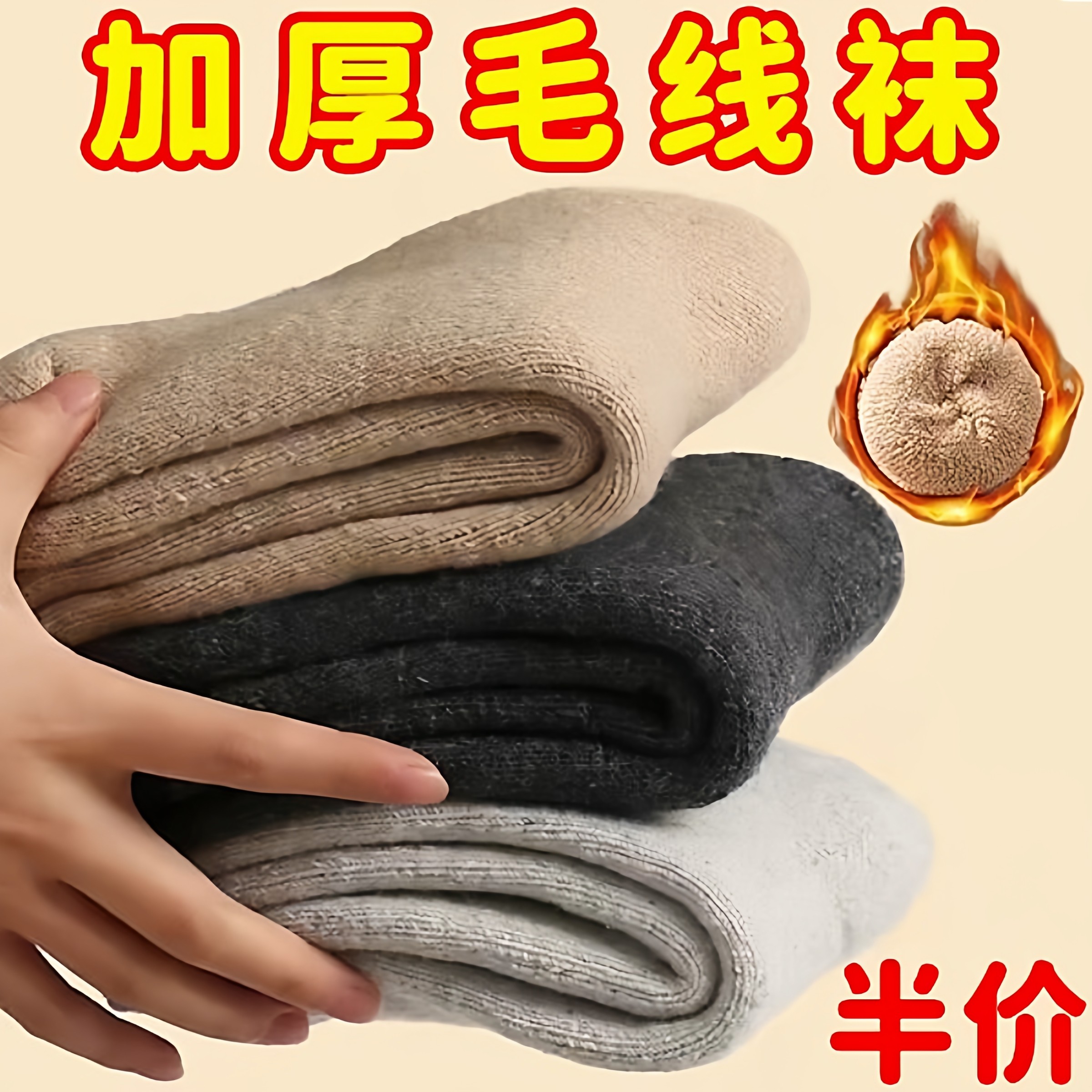 加厚保暖中筒袜冬季保暖