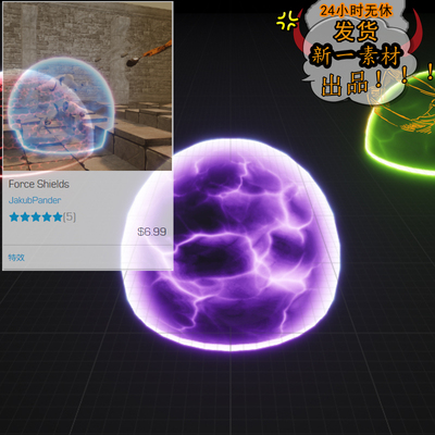UE4防护罩防护盾能量罩特效Force Shields特效素材源文件