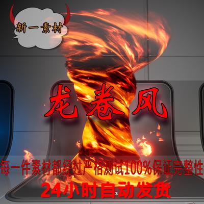 ue4特效粒子效果龙卷风风火轮Advanced Magic FX 13