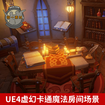UE4虚幻卡通魔法房间场景Alchemist's House炼金术士之家