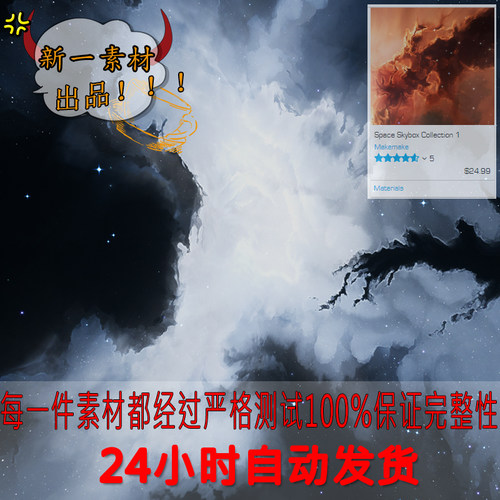 ue4场景材质天空盒space skybox collection宇宙太空浩瀚星空星球