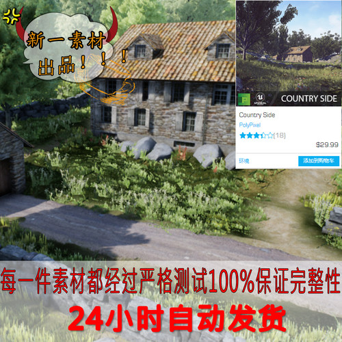 UE4场景素材Country Side乡村公路树木石头山丘场景文件新一素材