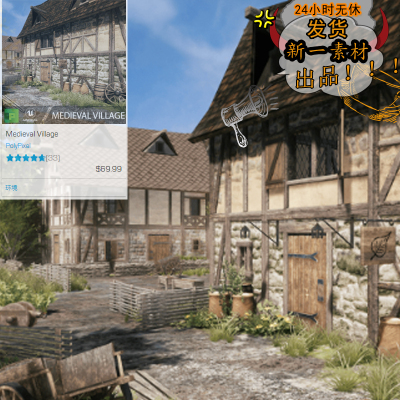 Medieval Village中世纪村庄ue4模型资源