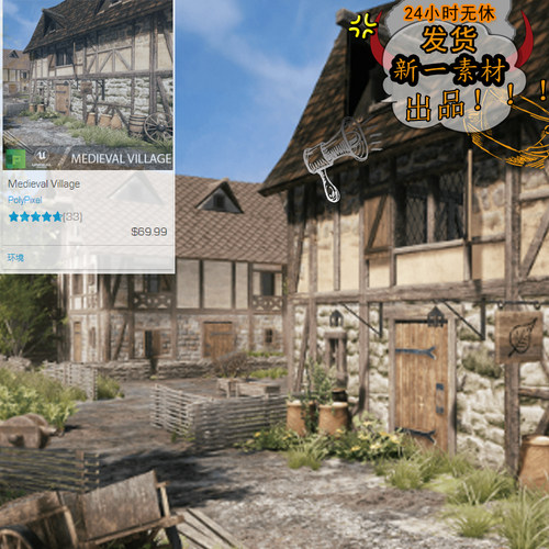 Medieval Village中世纪村庄ue4模型资源