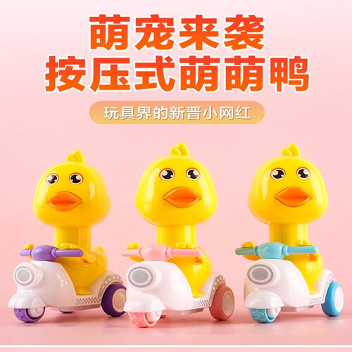 回力小黄鸭摩托车按压小黄鸭