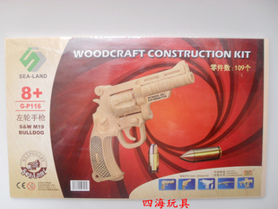 木制大号仿真立体拼图左轮手枪曲尺手枪儿童手工拼装智力拼版玩具