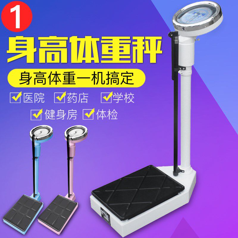 身高体重秤健康秤人体称医院秤学校体检药店用机械测量仪儿童成人|ruв категории личный уход/Здравоохранение/массажное оборудование, красоты/Body вспомогательные инструменты, весы/медицинские весы - от Buy2taobao.com для оказания профессиональной услуги покупки агента Taobao