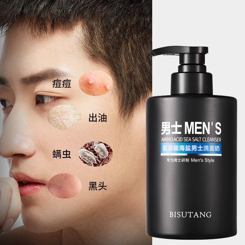 男士专用氨基酸海盐洗面奶补水清爽控油祛痘消黑头去粉刺除螨学生