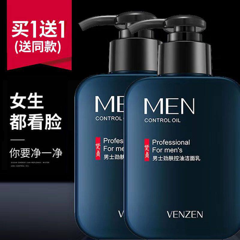 男士专用洗面奶控油去油深层清洁清爽男人洁面乳油性皮肤脸上出油