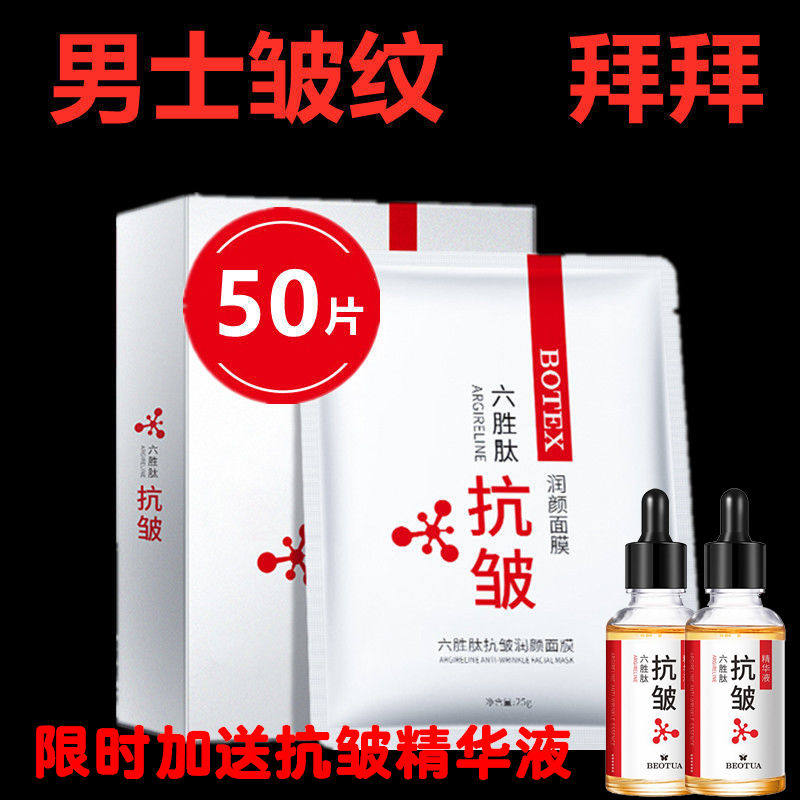中年男士面膜抗皱纹去皮肤松弛老衰提拉紧致脸部额头纹除皱贴神器