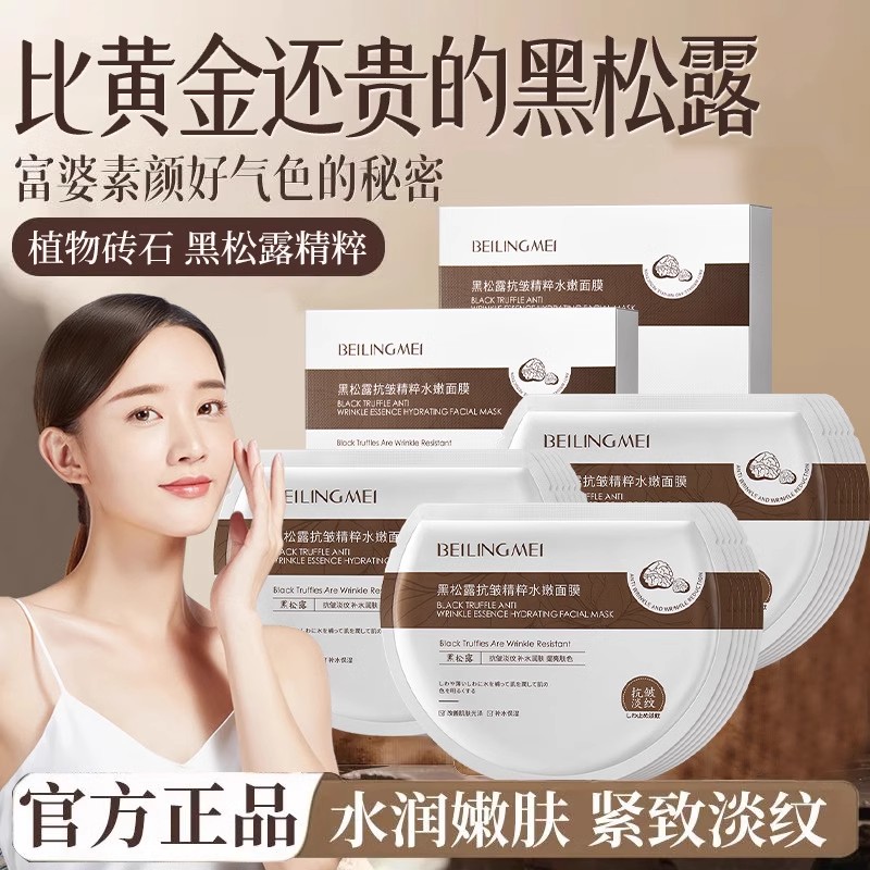 中年妈妈女士防老抗皱面膜