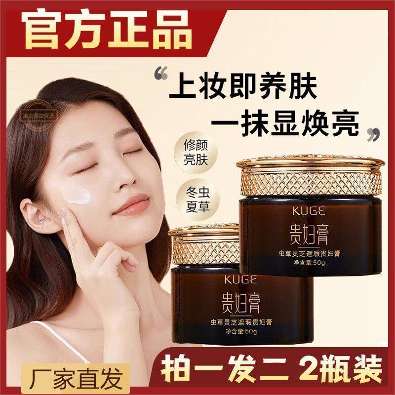 贵妇膏神仙膏正品官方虫草灵芝面霜富贵美颜裸妆懒人素颜霜中年女