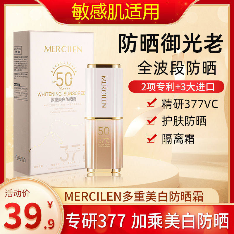 敏感肌适用美白隔离防晒霜户外防汗防紫外线保湿遮瑕女面部全身用