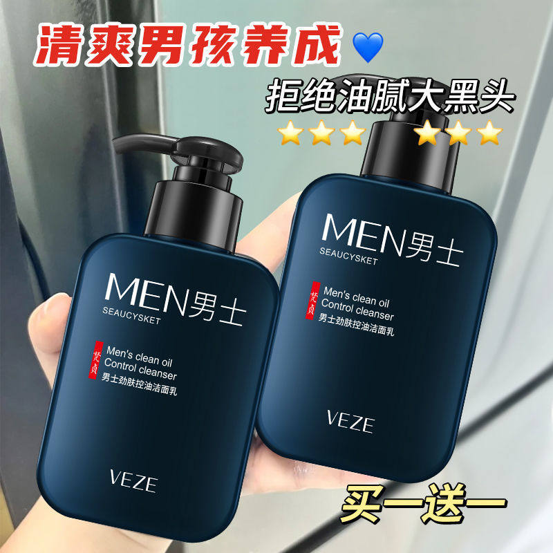 洗面奶男士专用控油净痘抗痘清洁黑头收毛孔深层清洁学生党洁面乳