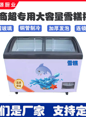 小型雪糕柜展示冰柜玻璃门迷你圆弧冷藏冷冻小冰箱玻璃盖冰糕柜