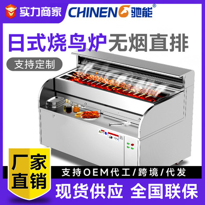 驰能商用日式烧鸟炉无烟直排烧烤炉木炭火烤炉净化排风烤肉烤鱼