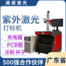 塑料外壳打标机充电器机pcb板雕刻机牙刷ABS紫外激光打标机