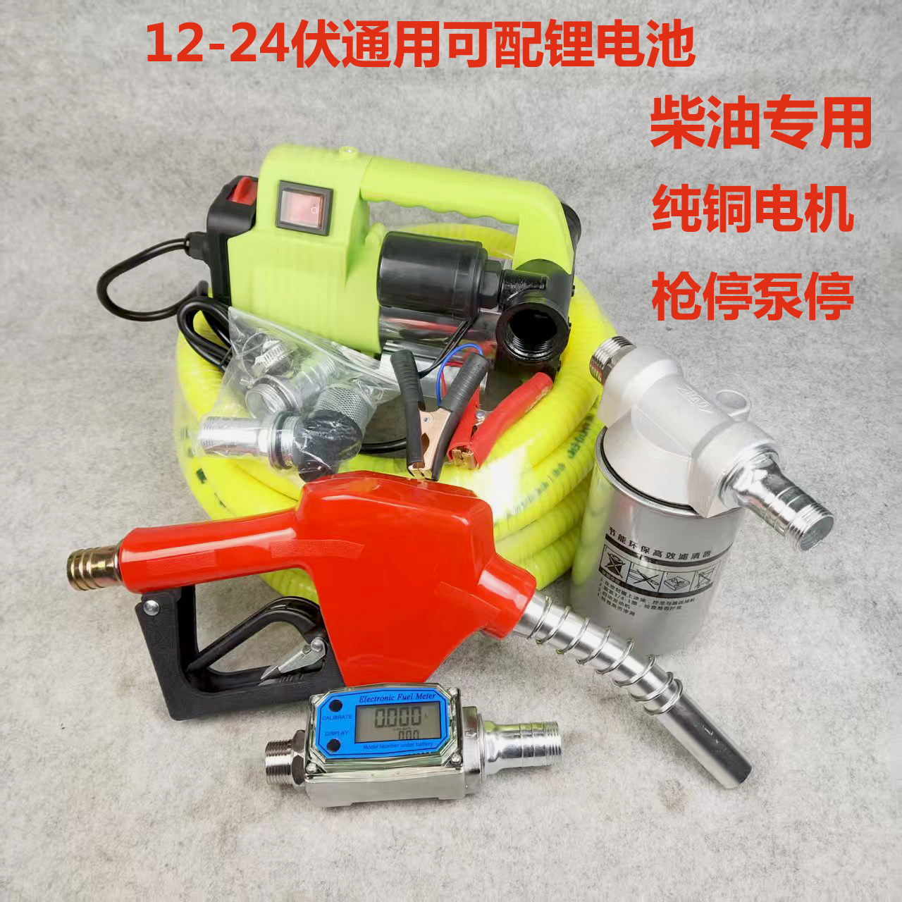 电动柴油抽油泵12V24伏锂电池通用自吸大功率计量加油机枪三用