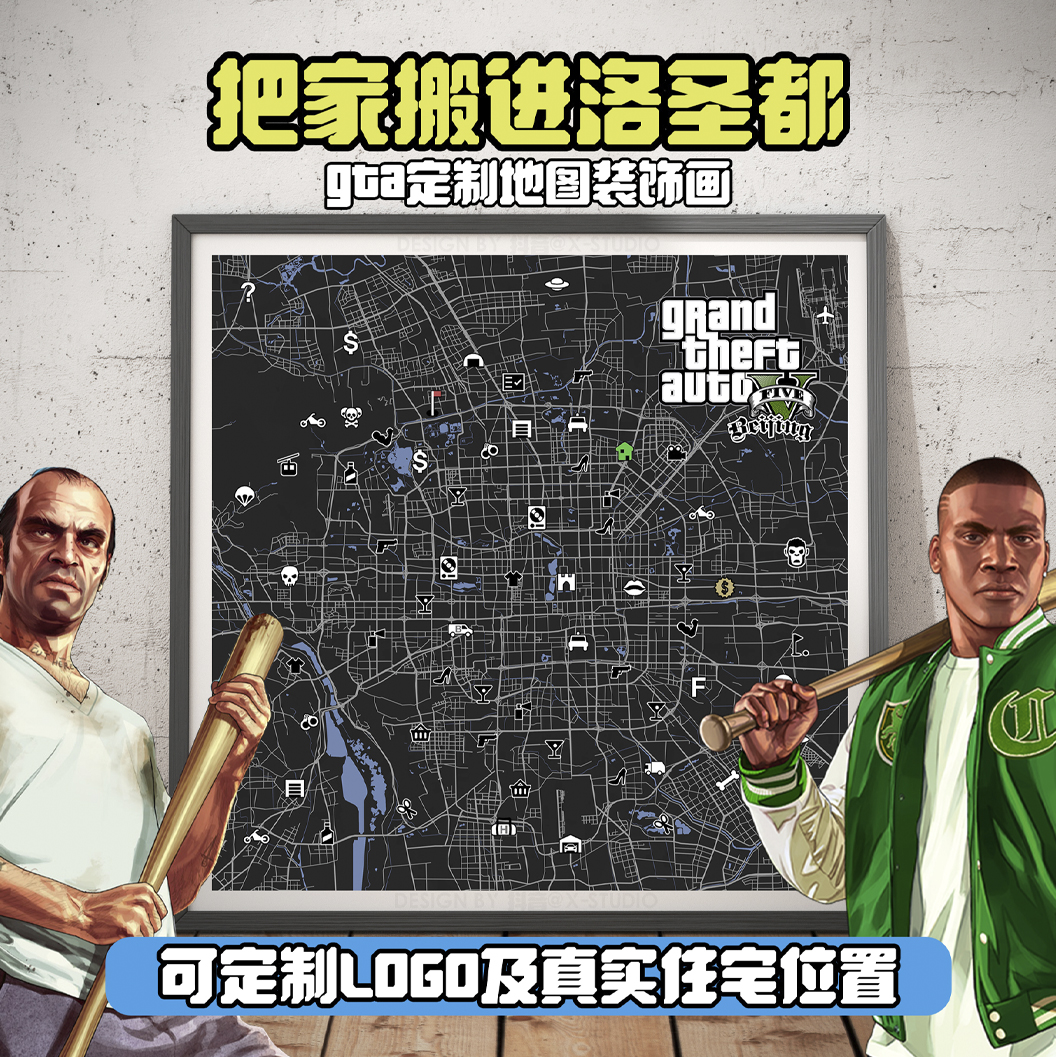 GTA侠盗猎车手定制装饰画创意电竞游戏成都天津北京所有城市定制