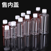 液体瓶样品空瓶内盖药瓶 带刻度分装 100 200毫升PET透明塑料瓶