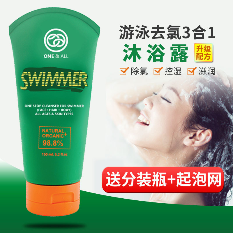 ONE&ALL 去氯沐浴液海边男女运动游泳池专用除氯洗发沐浴露儿童|msdalam kategori beg sukan/pakej luar/Fitting, Keselamatan Sukan - dari Buy2taobao.com untuk memberikan perkhidmatan ejen Taobao profesional membeli