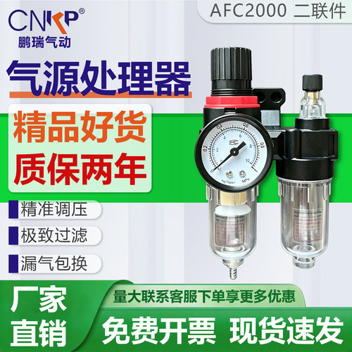 AFC2000气源处理器二联件