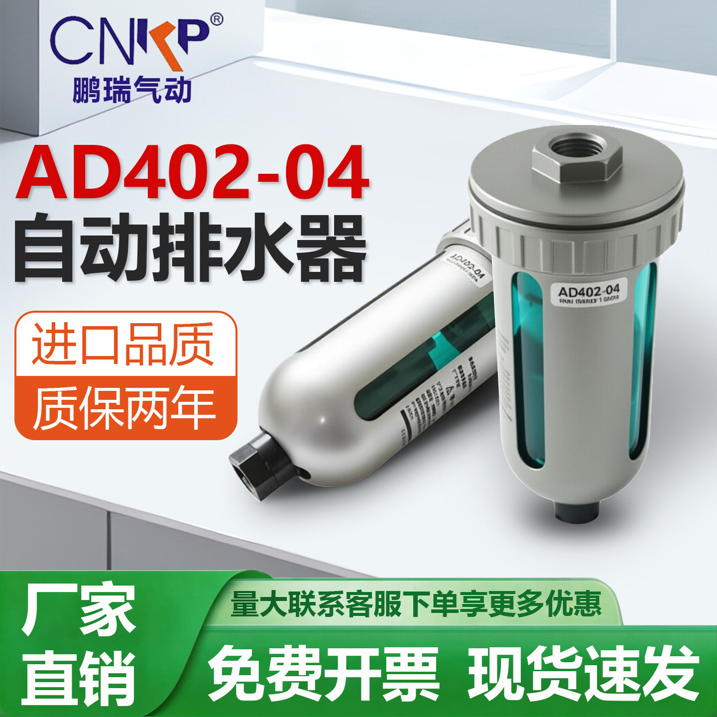 高端AD402-04储气罐末端排水阀