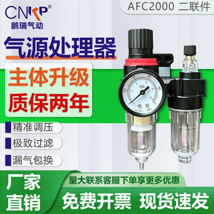 AFC2000空压机油水分离器二联件亚德客型气源处理器过滤器气动AFR