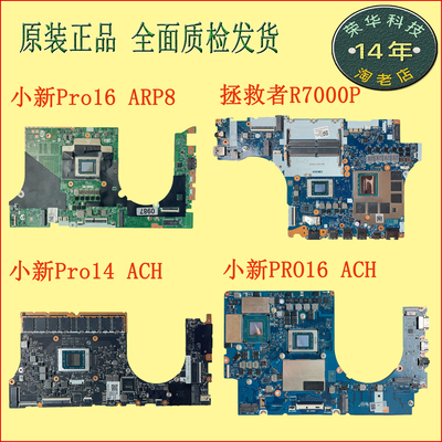 小新pro16acharh7arp8主板