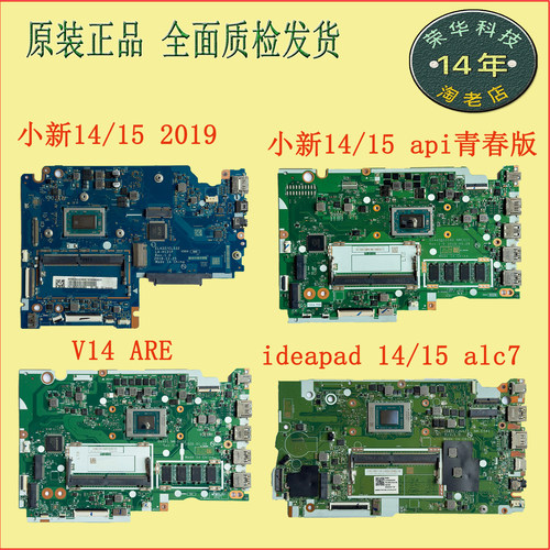 联想ideapad V14/15 api alc7 are 青春版 小新主板
