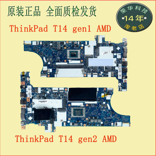 联想ThinkPad t14 gen1/gen2 amd锐龙 nm-c801/d451主板
