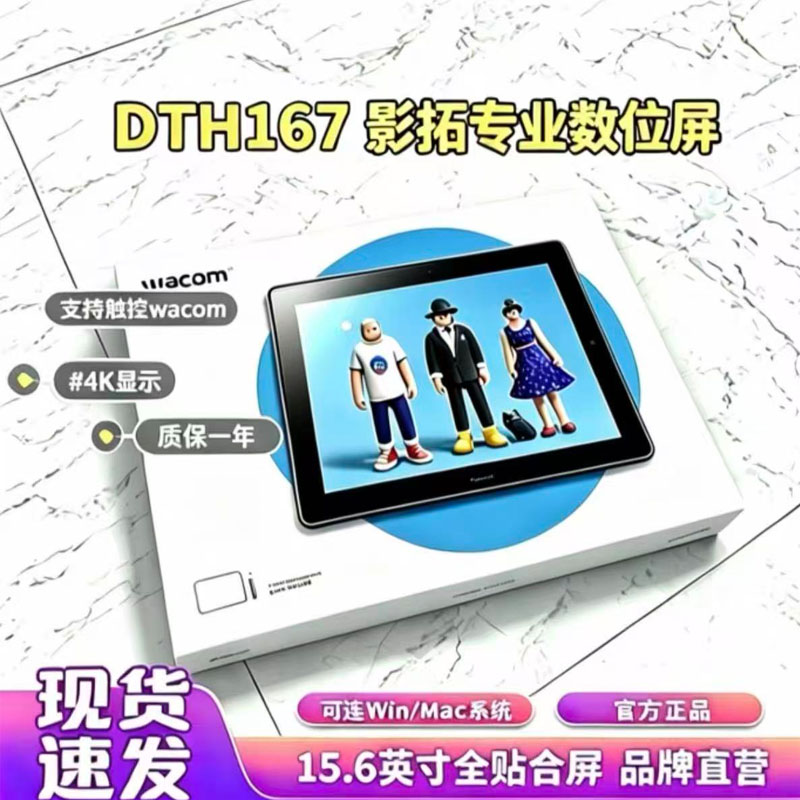 DTH167专业触控8大快捷键4k显示