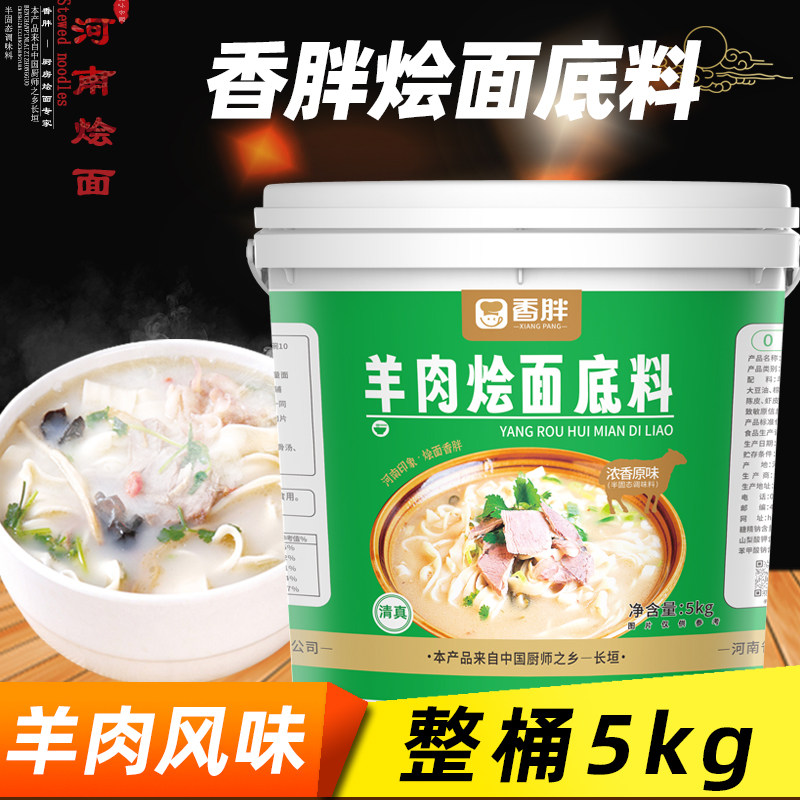 香胖烩面料底料原味5公斤正宗河南特产烩面技术配方羊肉风味调料